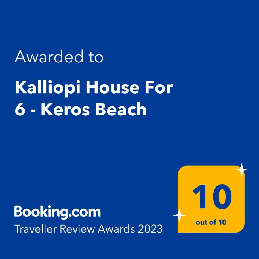 Вилла Kalliopi House For 6 - Keros Beach Экстерьер фото